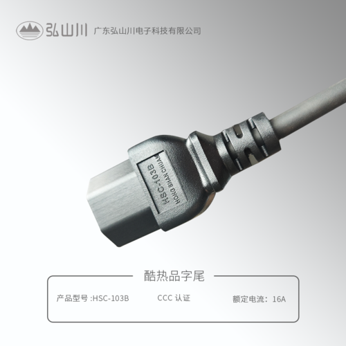 酷熱品字尾