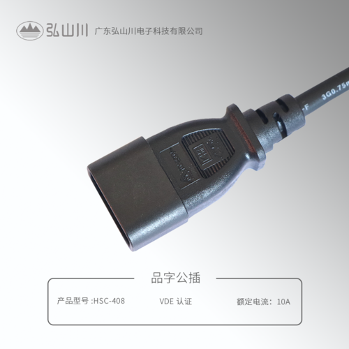 品字公插 HSC-408