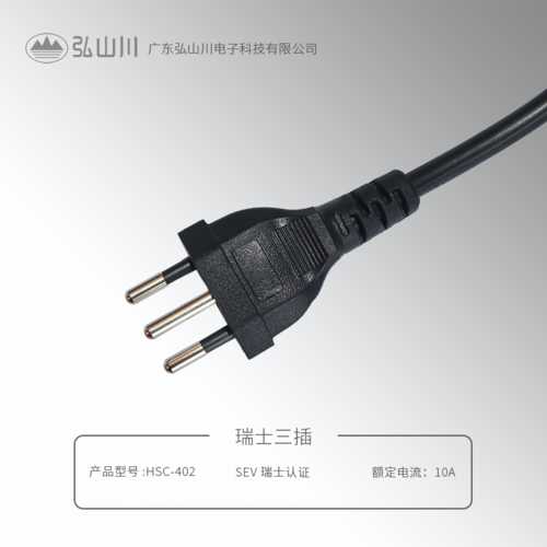 瑞士三插 HSC-402