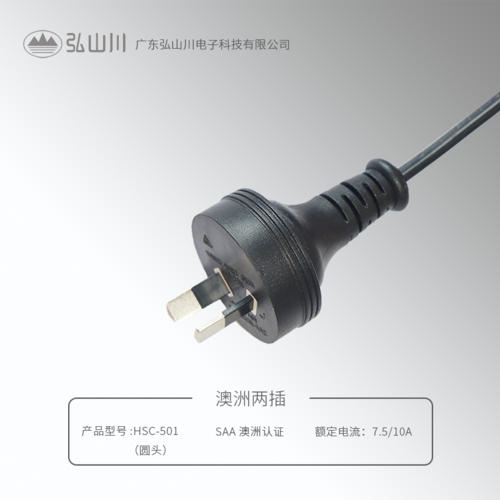 澳洲兩插 HSC-501 (圓頭)