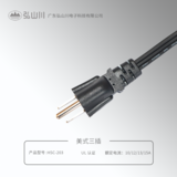 美式三插 HSC-203