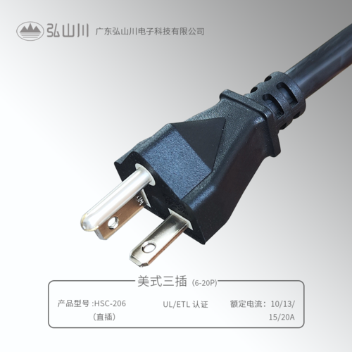 美式三插（6-20）直插