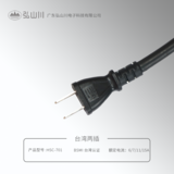 臺(tái)灣兩插 HSC-701