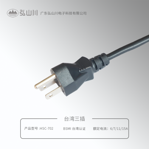 臺灣三插 HSC-702
