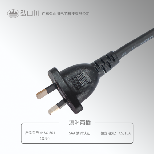 澳洲兩插 HSC-501 (扁頭)