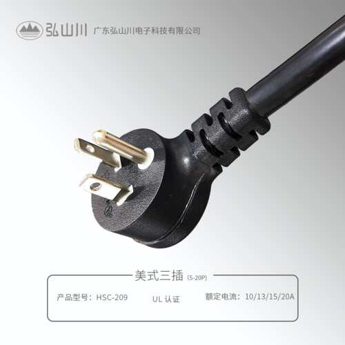 美式三插 HSC-209 (5-20P)