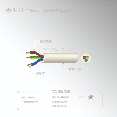 CCC國(guó)標(biāo)中型橡套軟線YZ/YZW