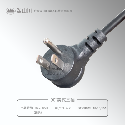 90°美式三插 HSC-203B (圓頭)