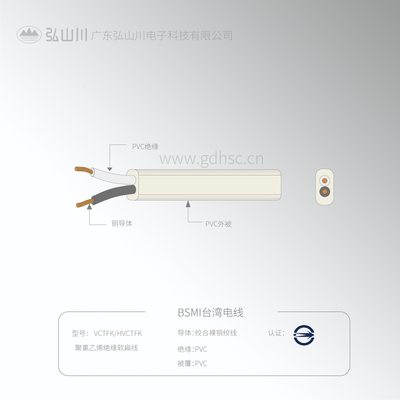 BSMI臺(tái)灣電線VCTFK/HVCTFK