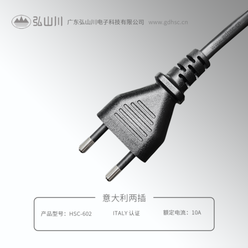 意大利兩插插 HSC-602